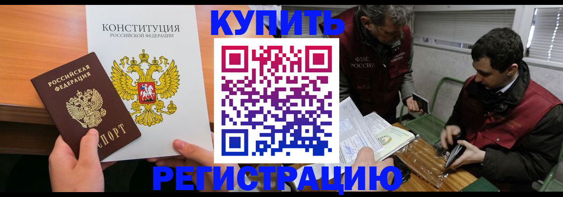 прописка от собственника в Гурьевске