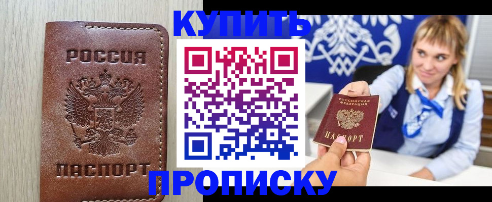 прописка от собственника в Гурьевске