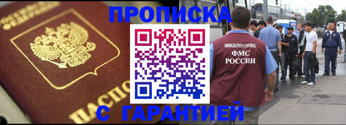 прописка ребенка в Гурьевске